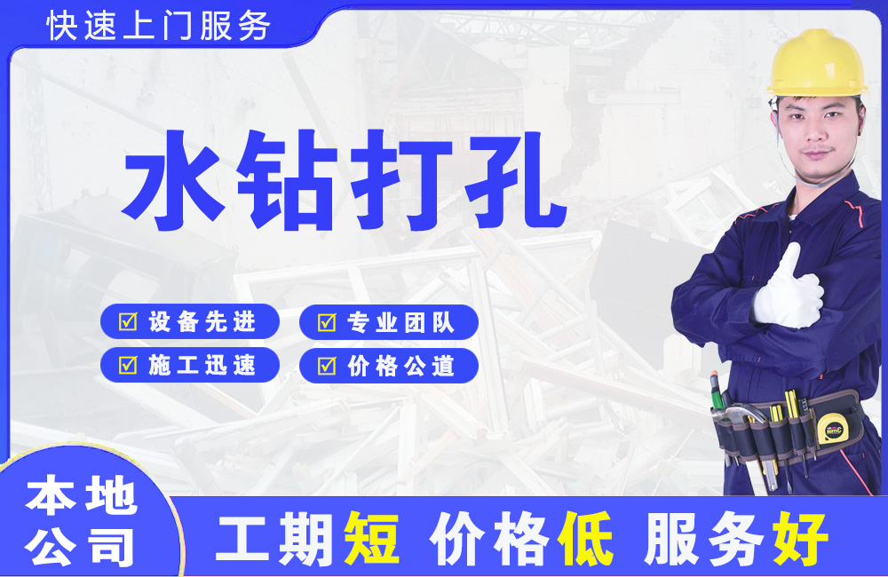 马尾水钻打孔